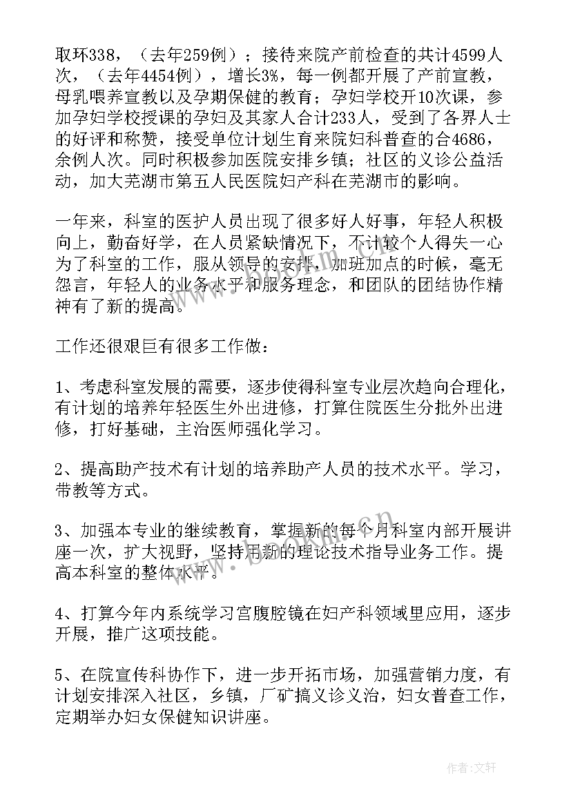 2023年妇产科护士长工作总结 妇产科工作总结(优秀8篇)