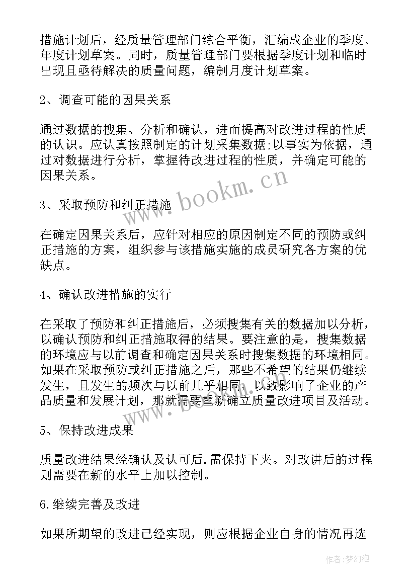 质量员周工作计划(精选7篇)