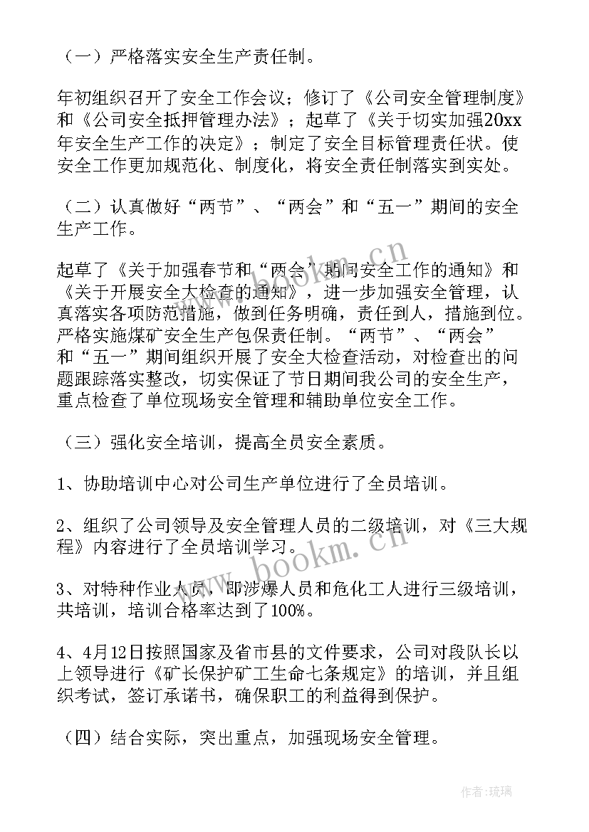 煤矿半年工作总结报告 煤矿电工个人上半年工作总结(大全9篇)