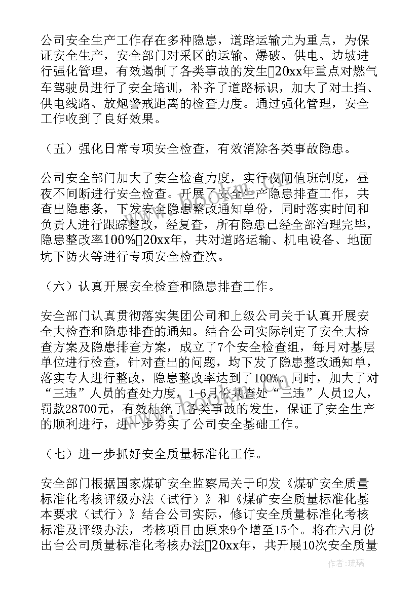 煤矿半年工作总结报告 煤矿电工个人上半年工作总结(大全9篇)