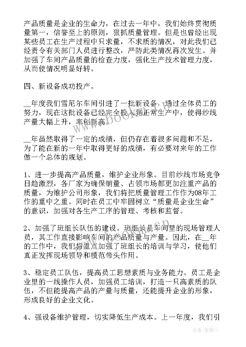 厂长工作计划书(优秀5篇)