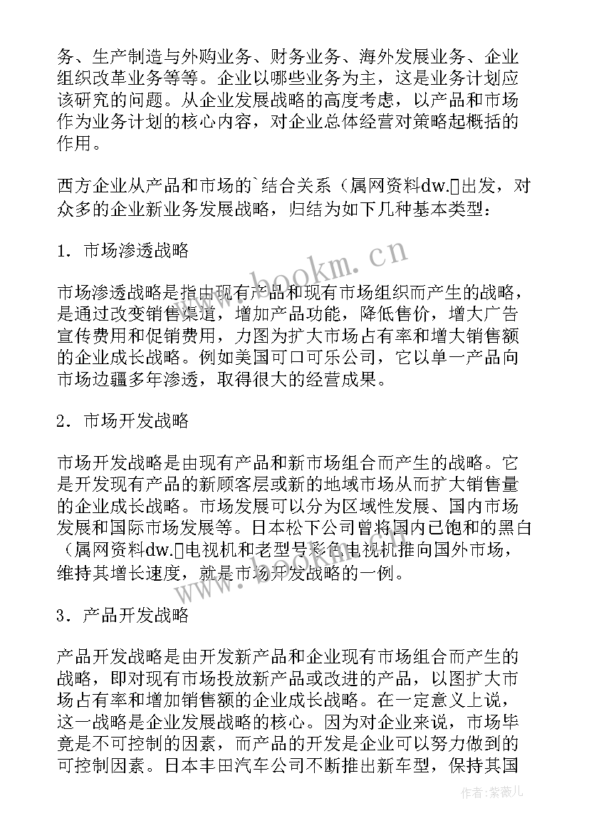 厂长工作计划书(优秀5篇)