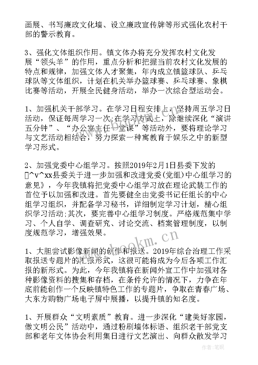 2023年德育工作计划总目标(大全7篇)