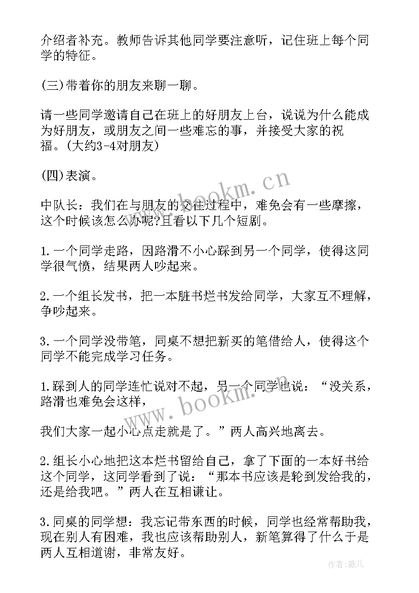 2023年我心中的班集体班会教案(优秀5篇)