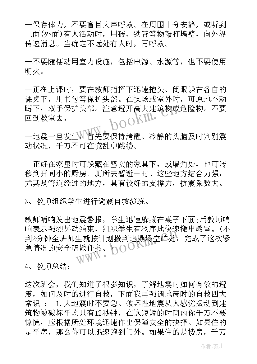 2023年我心中的班集体班会教案(优秀5篇)