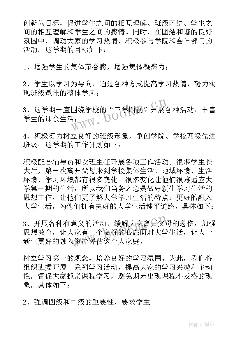 2023年大学组织部工作计划 大学工作计划(通用10篇)