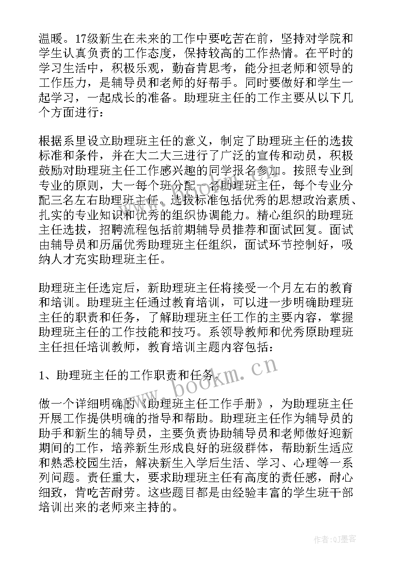 2023年大学组织部工作计划 大学工作计划(通用10篇)