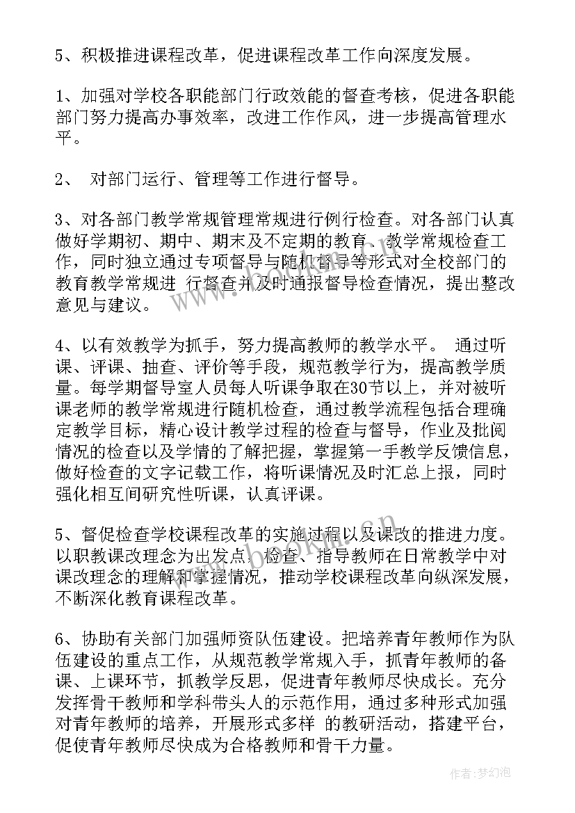 督导主管的工作计划(实用5篇)