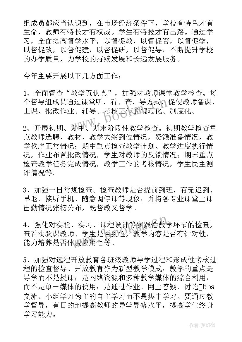 督导主管的工作计划(实用5篇)