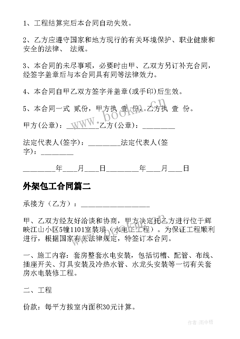 最新外架包工合同(优秀6篇)