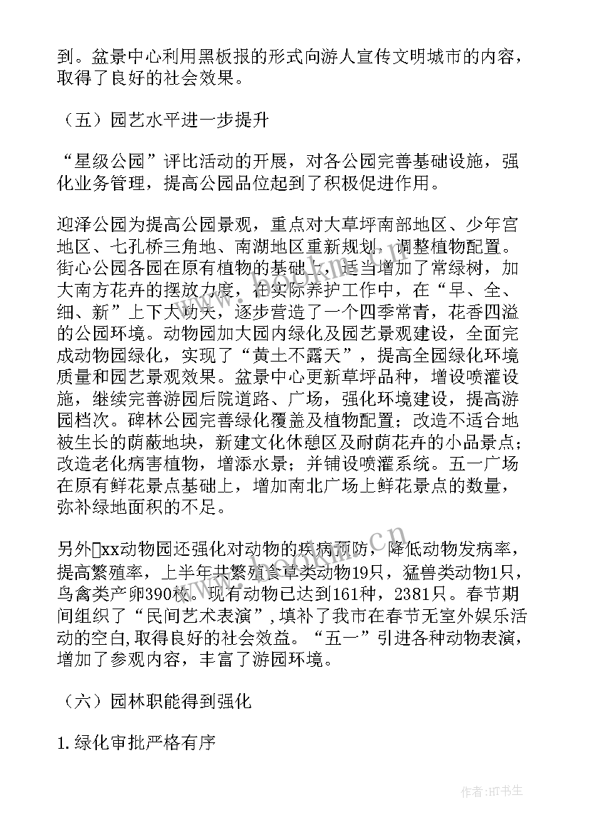 最新绿化养护工作汇报(实用5篇)