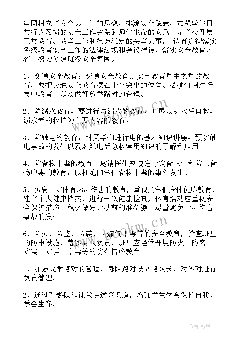 2023年安全工作计划方案 安全工作计划(模板10篇)