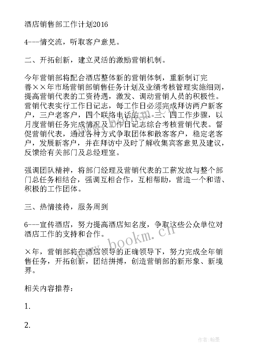 最新工作计划表如何编制 销售工作计划表(实用9篇)