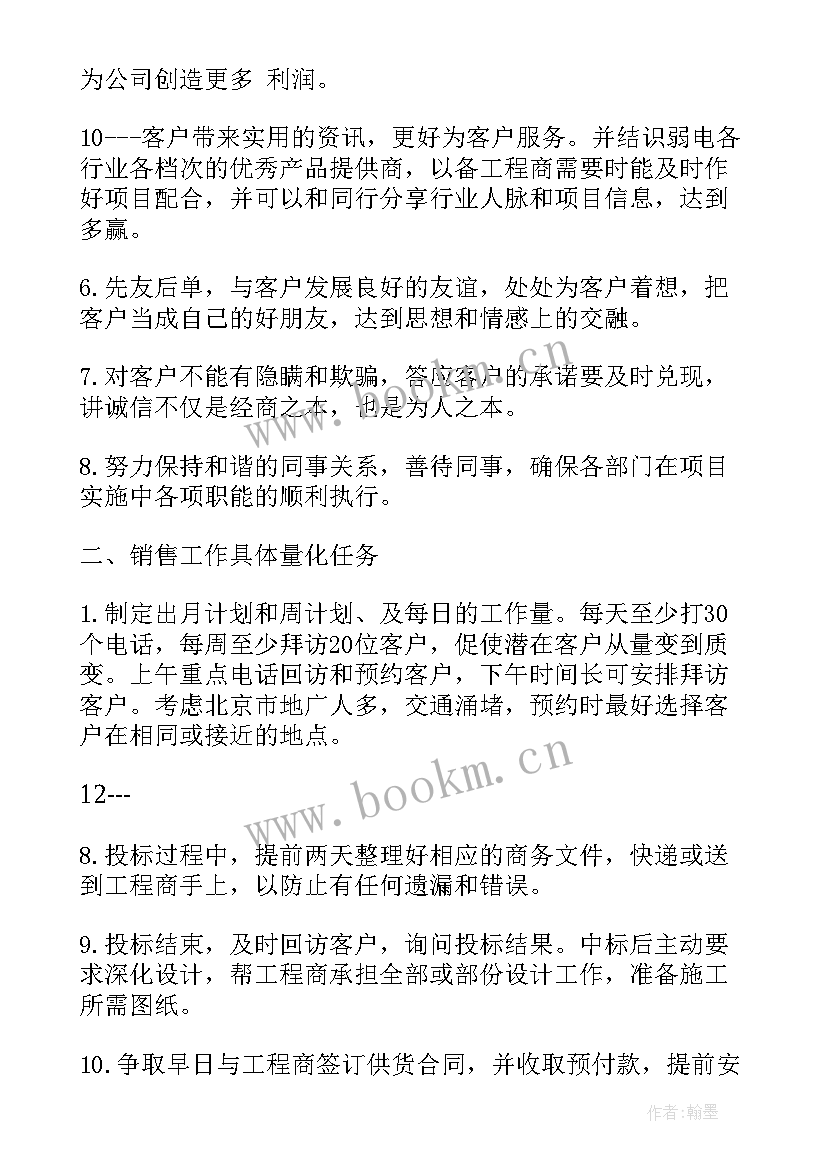 最新工作计划表如何编制 销售工作计划表(实用9篇)