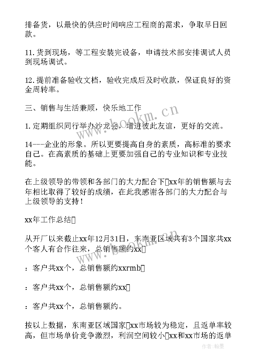 最新工作计划表如何编制 销售工作计划表(实用9篇)