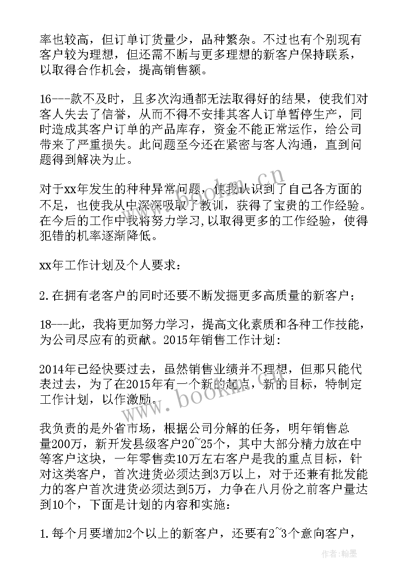 最新工作计划表如何编制 销售工作计划表(实用9篇)