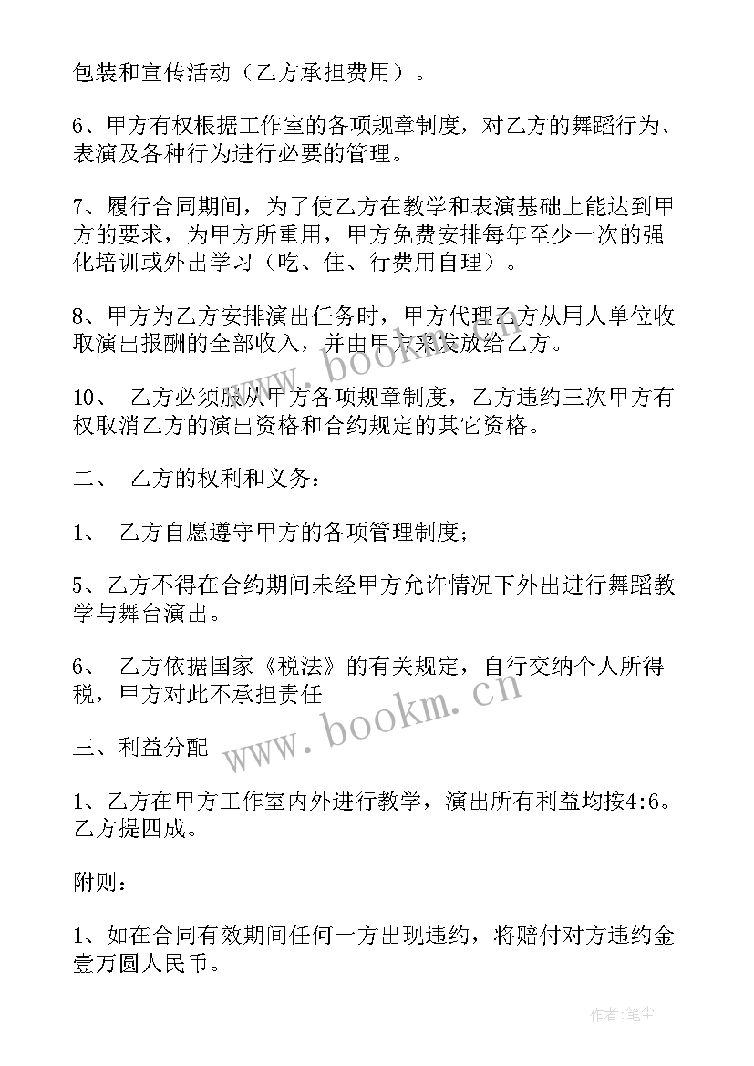 艺人演出合同(模板5篇)