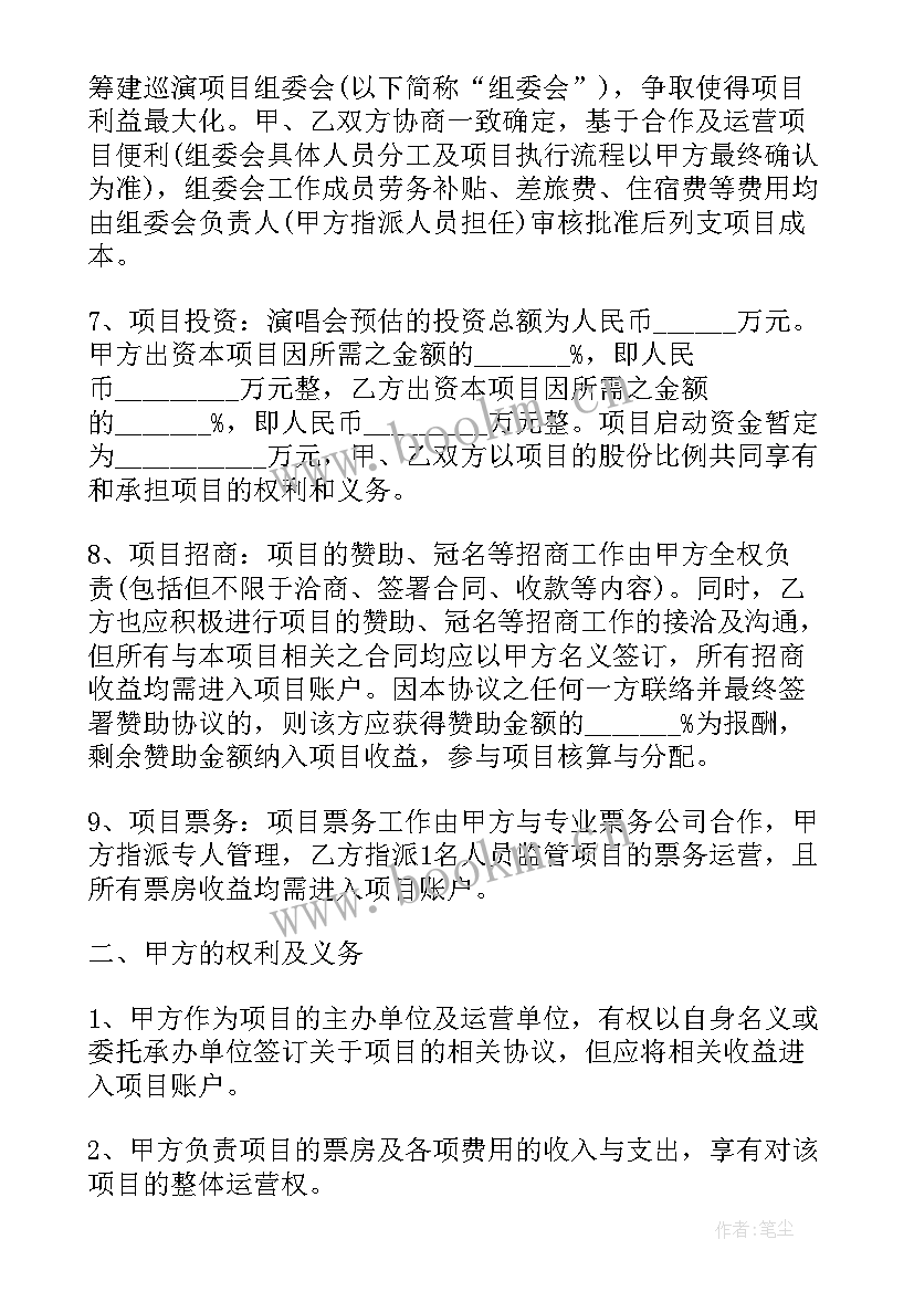 艺人演出合同(模板5篇)