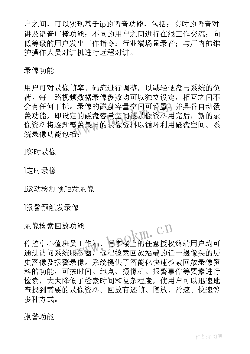 2023年视频监控工作方案(优秀9篇)