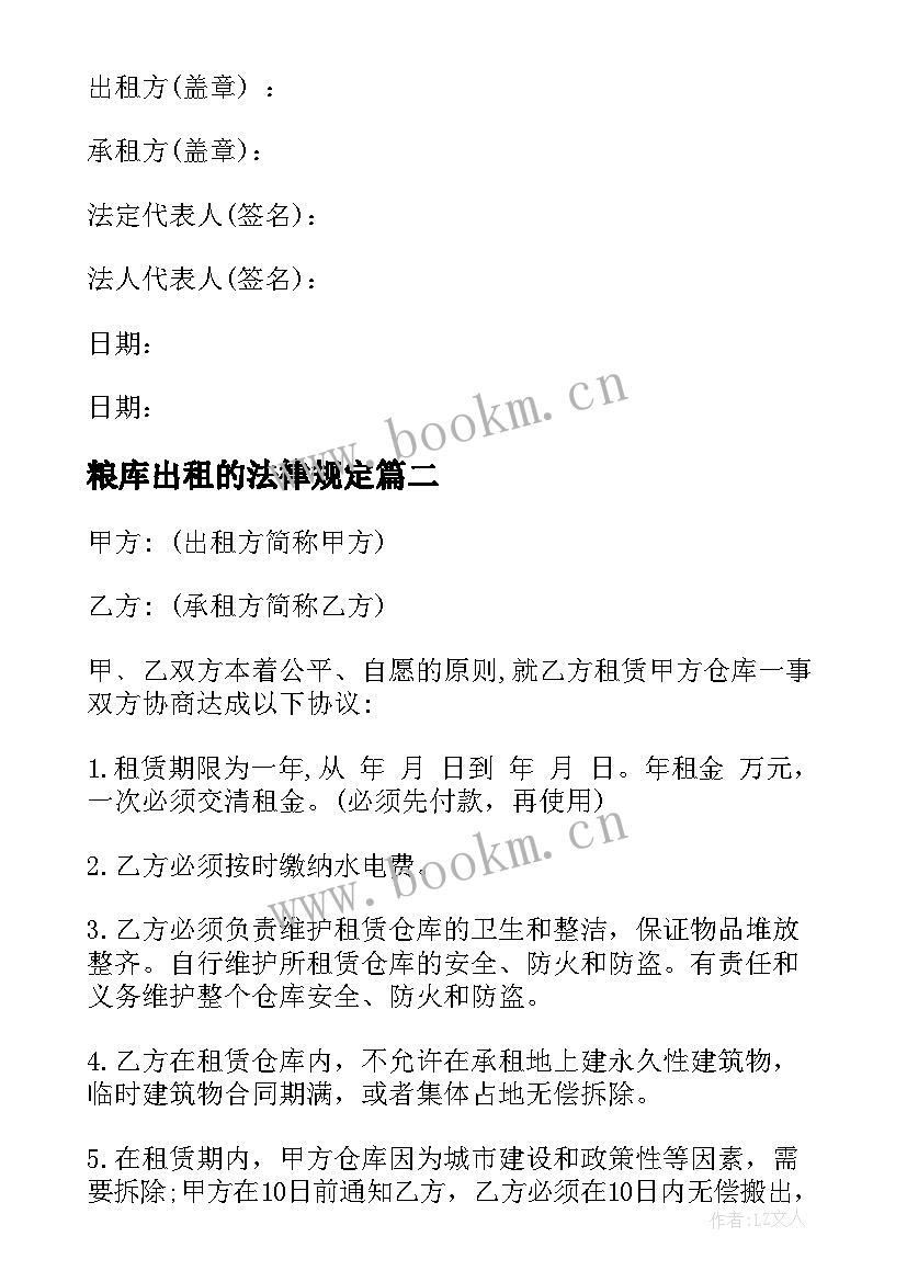 最新粮库出租的法律规定 私房仓库出租合同(优质9篇)