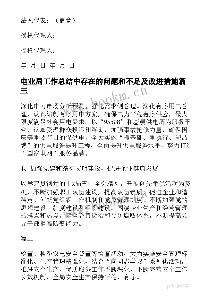 最新电业局工作总结中存在的问题和不足及改进措施(通用10篇)