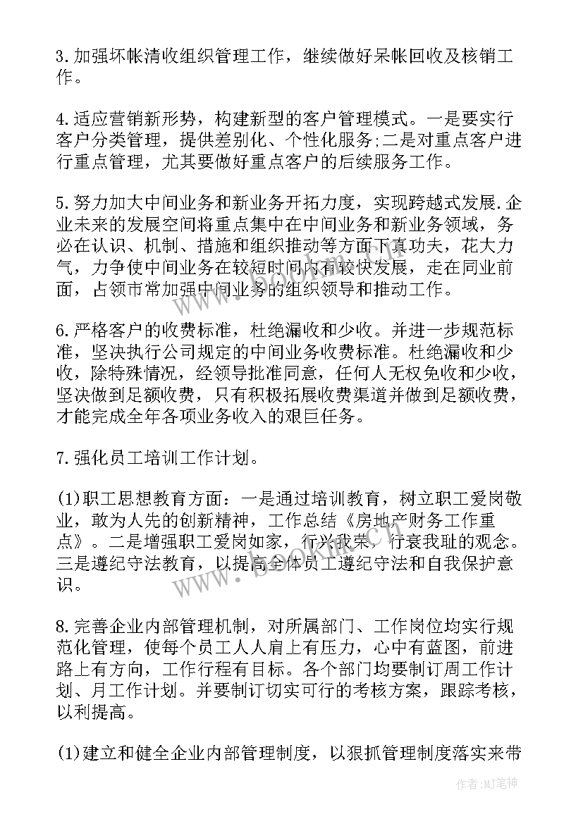 2023年园林工作总结和工作计划(精选6篇)