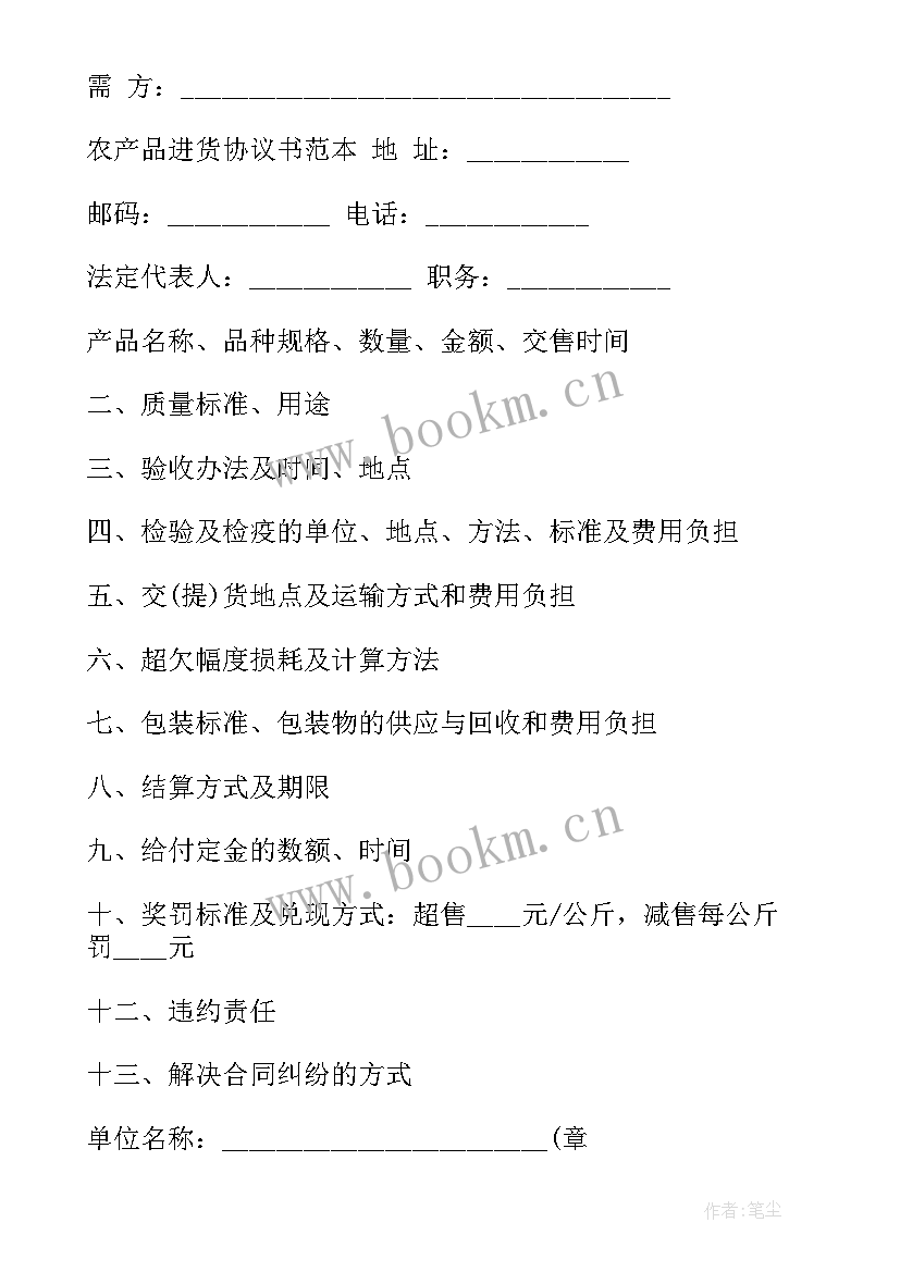 收购农产品合同(优质10篇)