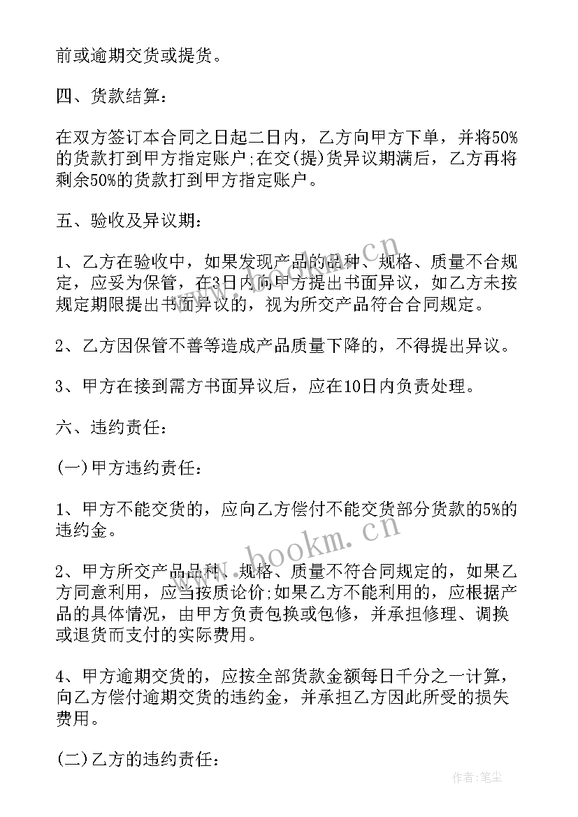 收购农产品合同(优质10篇)