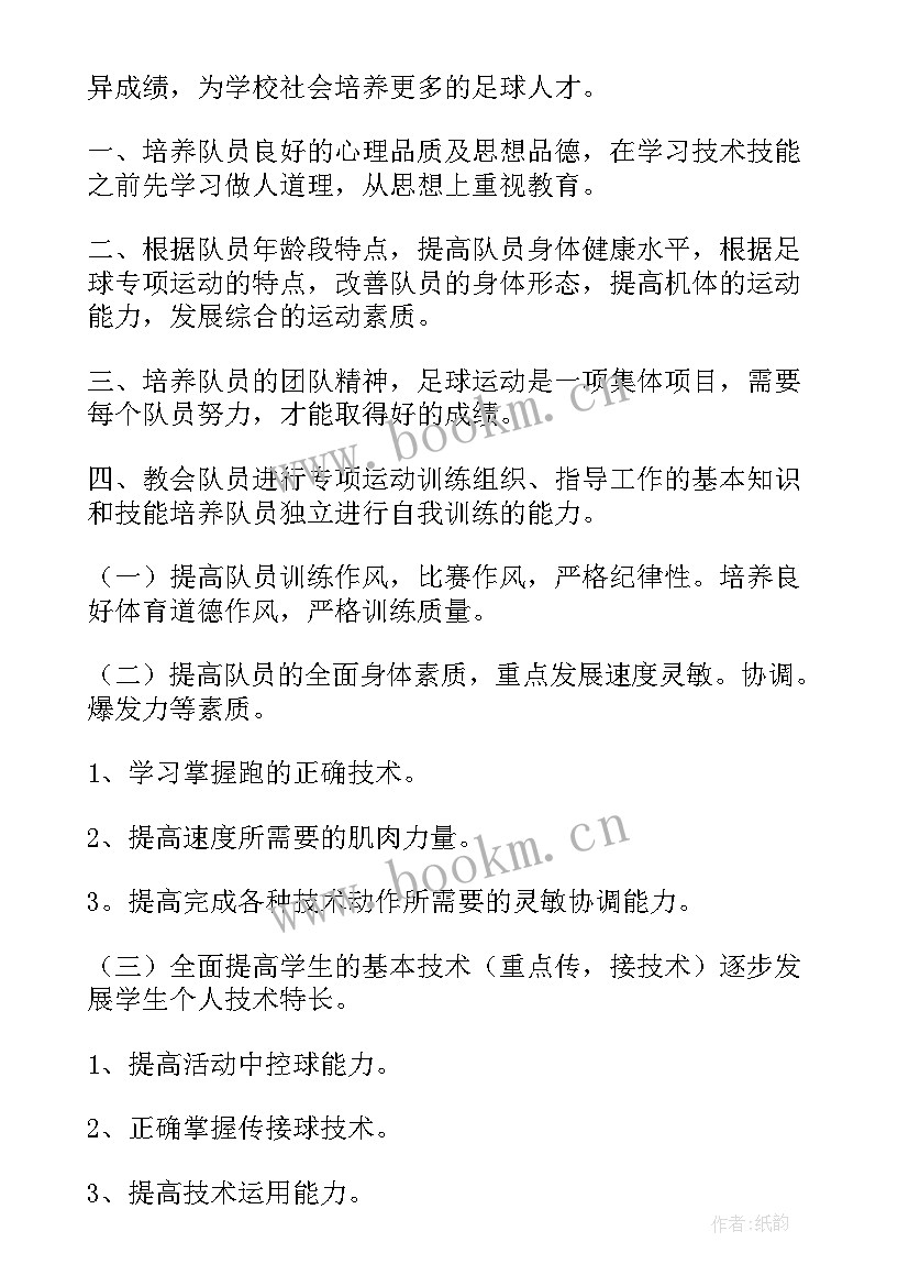 最新足球社啦啦队工作计划书(精选8篇)