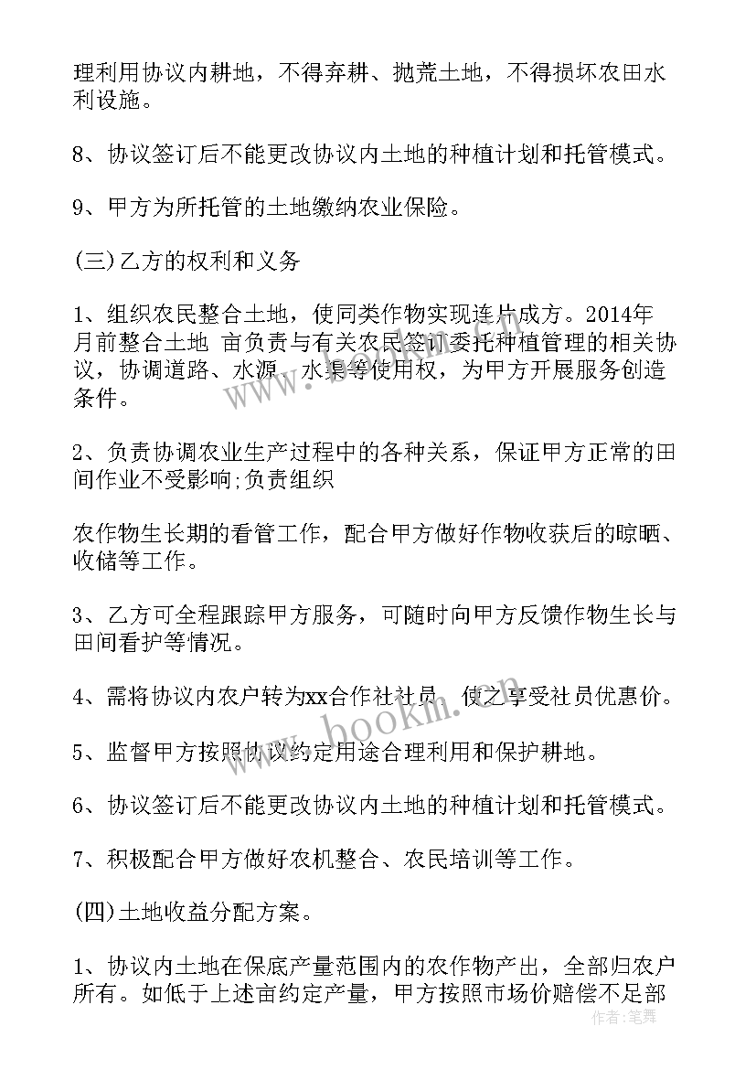 最新托管合同的法律定性 托管服务合同(通用9篇)