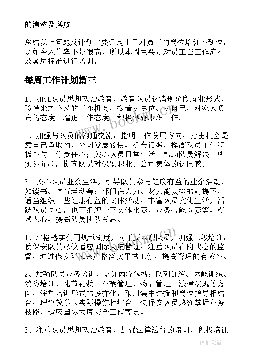 2023年每周工作计划(精选7篇)