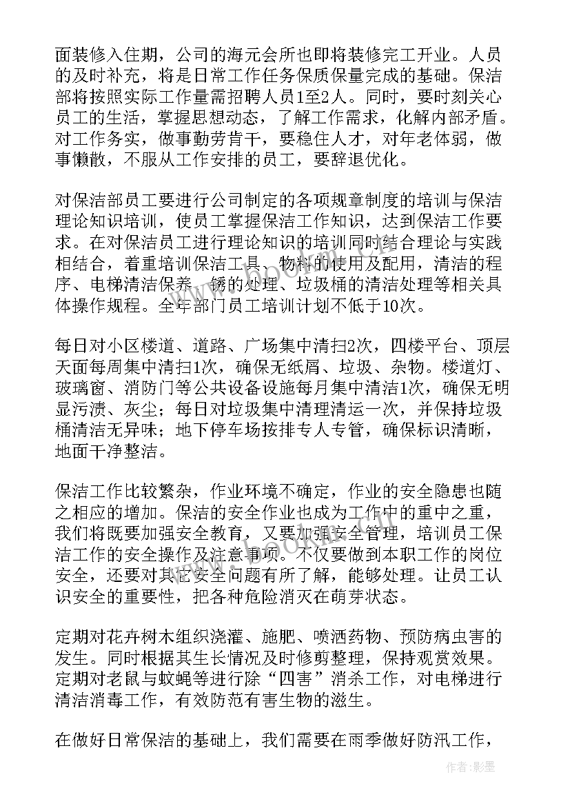 最新车场保洁品质提升方案(优质6篇)