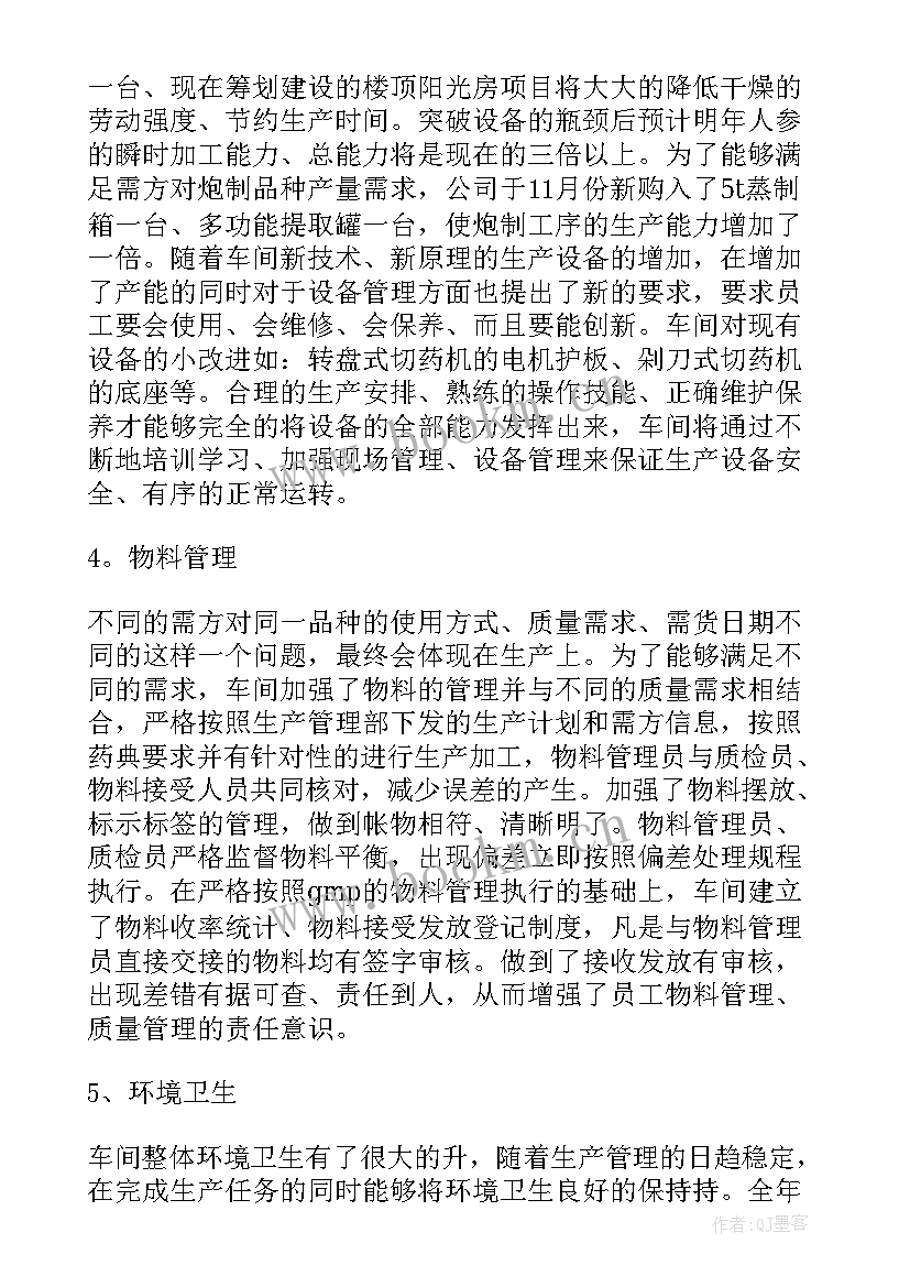 手袋厂车间 生产车间工作计划(汇总10篇)