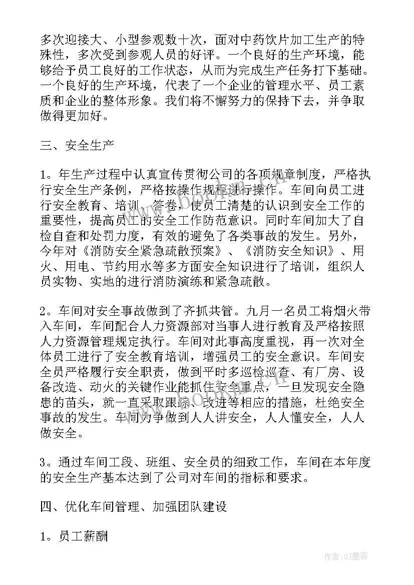 手袋厂车间 生产车间工作计划(汇总10篇)