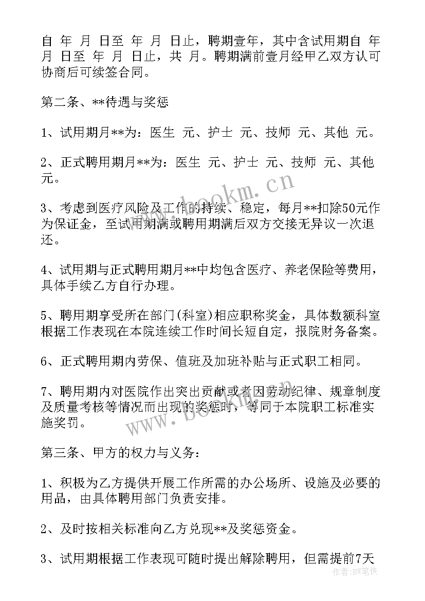 2023年医院和学校合作有哪些项目 医院聘用合同(大全9篇)