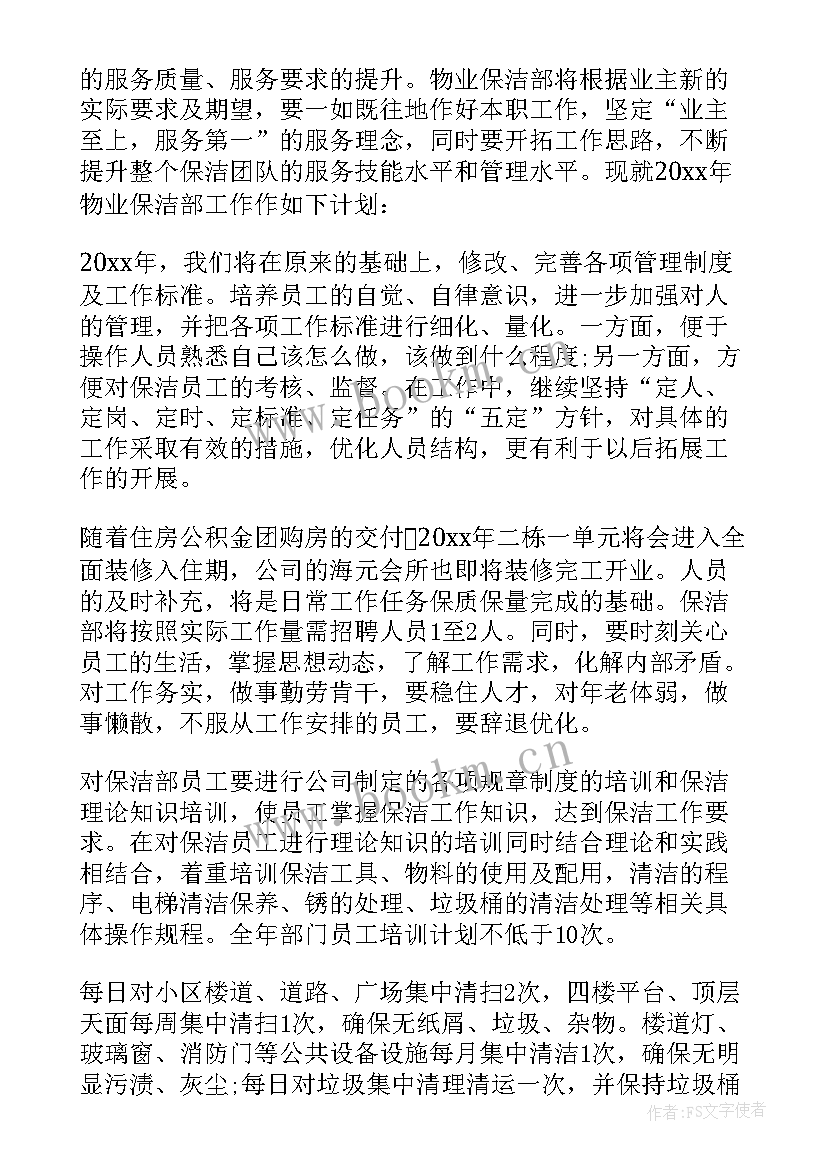 2023年保洁工作计划表(优质8篇)