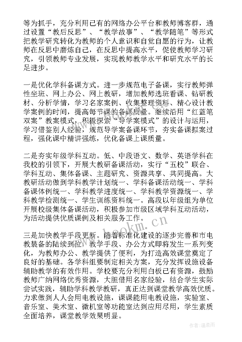 2023年小学全校秋季工作计划表(实用10篇)