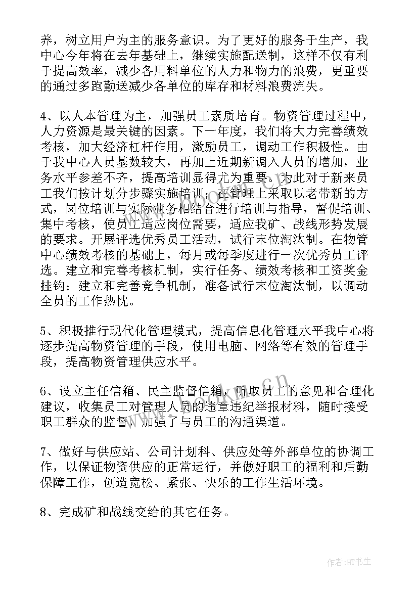 最新工厂个人工作计划(通用10篇)