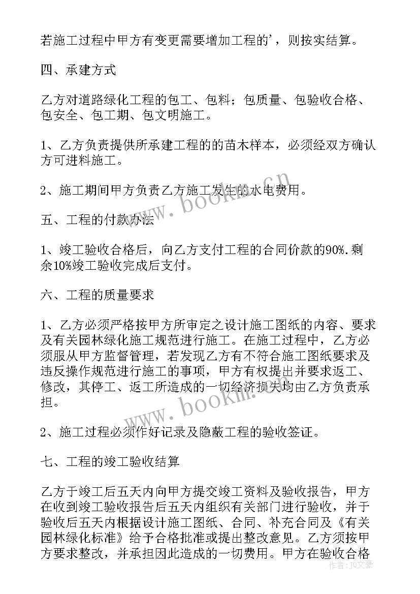 2023年绿化物业合同(优秀9篇)