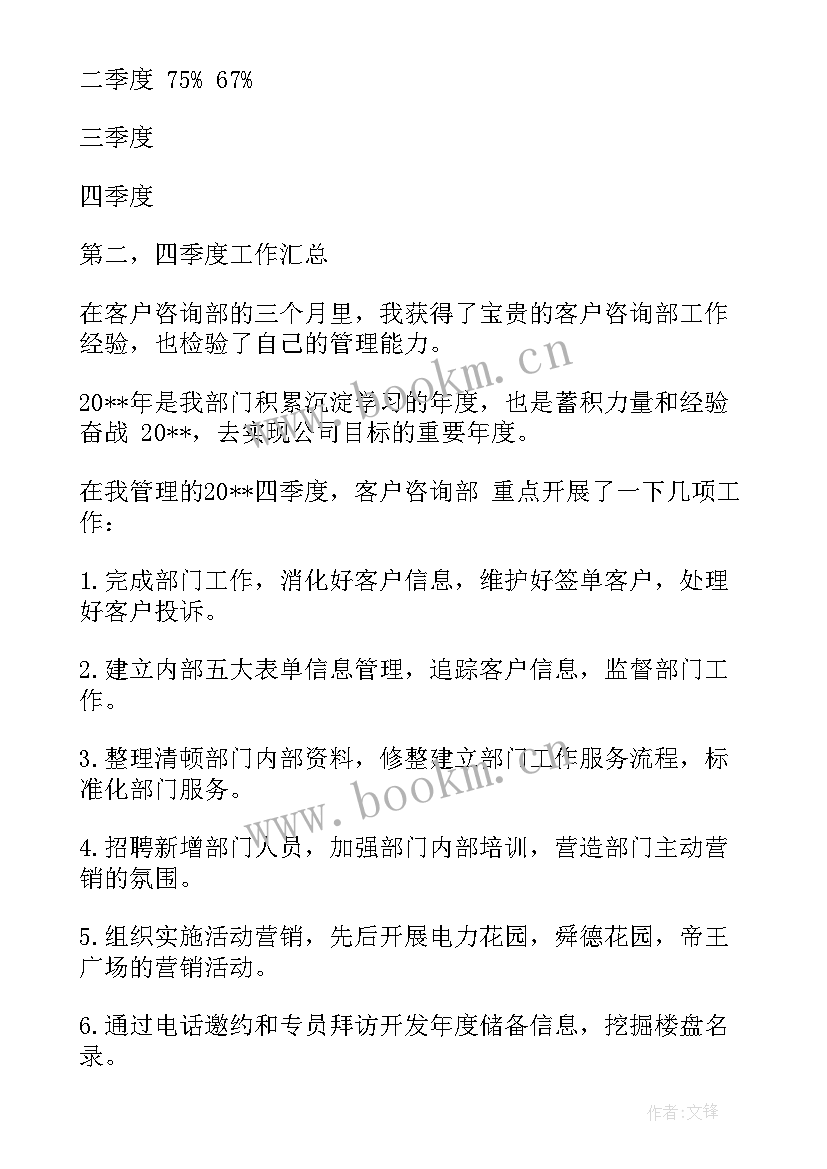 2023年产前咨询门诊工作制度 咨询经理工作总结(通用9篇)