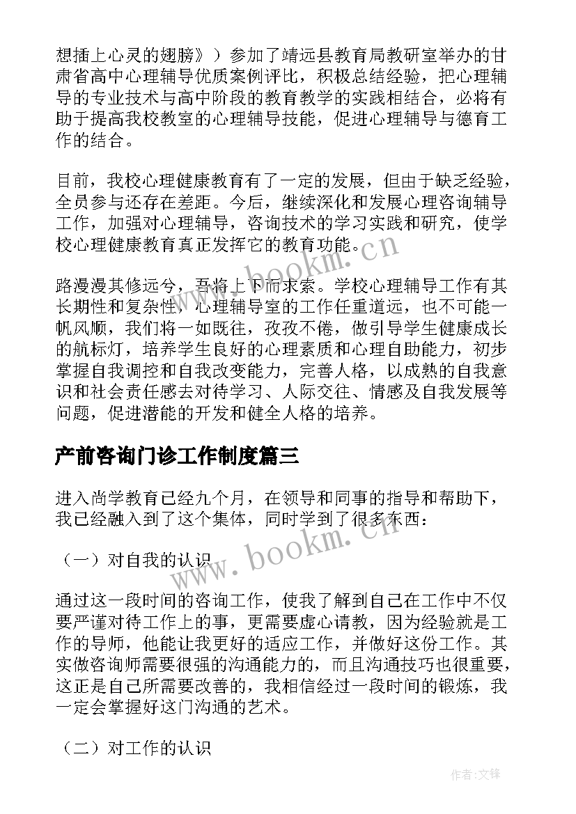 2023年产前咨询门诊工作制度 咨询经理工作总结(通用9篇)