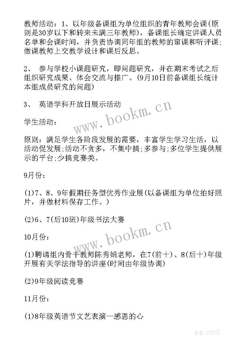 2023年讨论制定教研工作计划(大全9篇)