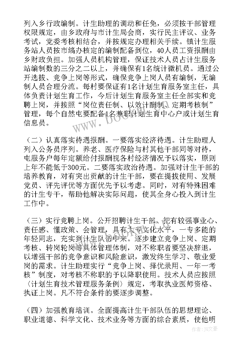 征拆工作计划安排 安排工作计划(实用6篇)