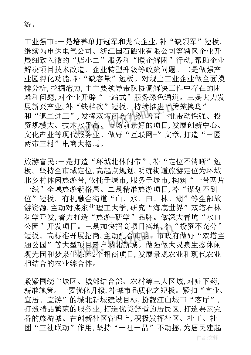 政府工作计划(汇总7篇)