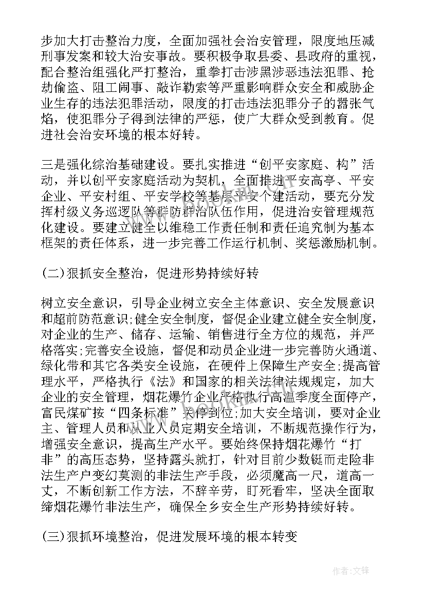 政府工作计划(汇总7篇)