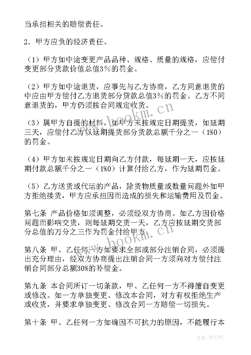 柴油买卖合同签合法(精选5篇)