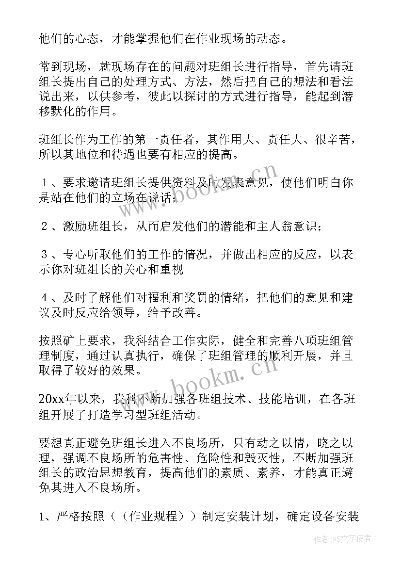 班组月度工作总结(通用10篇)