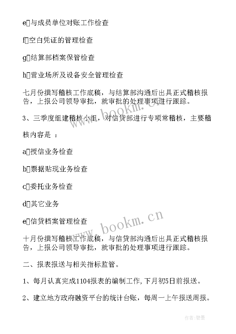 年度内审工作计划 稽核内审工作计划(汇总8篇)