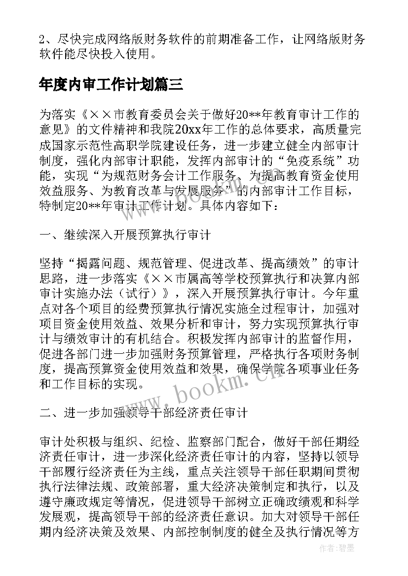 年度内审工作计划 稽核内审工作计划(汇总8篇)