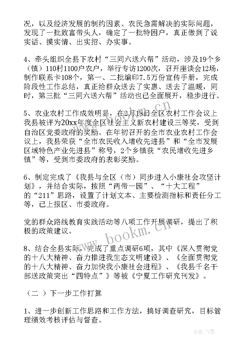 先知的工作总结与计划(优质8篇)